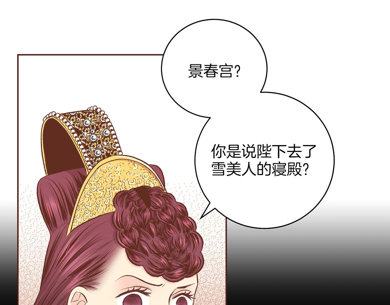 《雪中掉落的花》第199话 再办月下宴 第18页