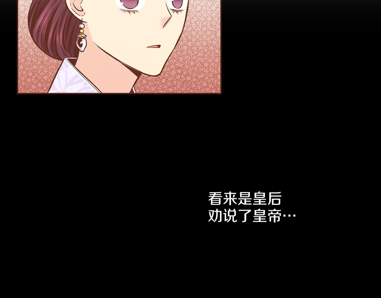 《雪中掉落的花》第199话 再办月下宴 第19页