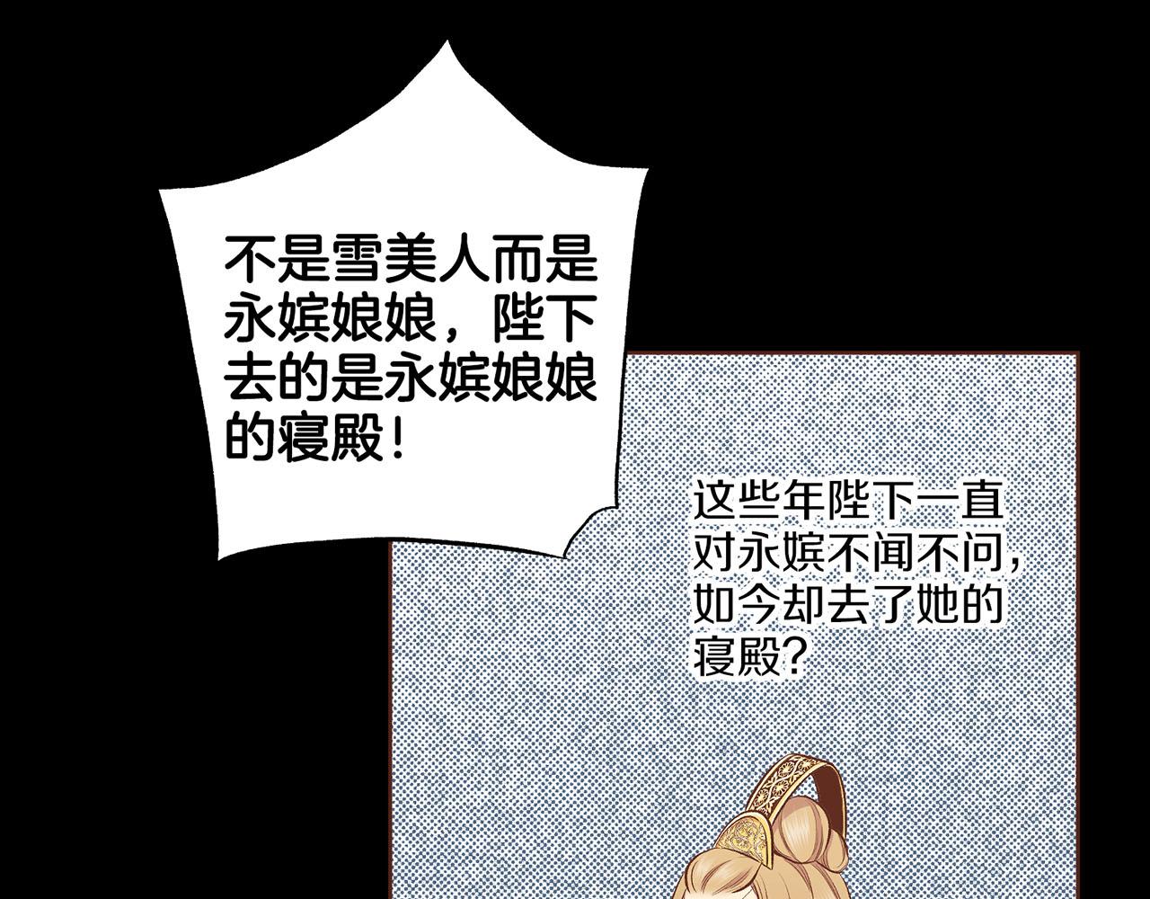《雪中掉落的花》第199话 再办月下宴 第20页