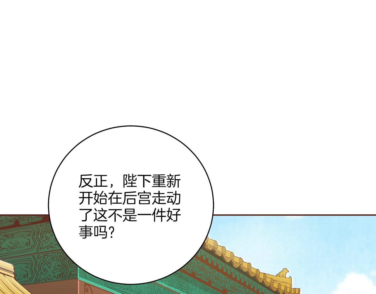 《雪中掉落的花》第199话 再办月下宴 第22页
