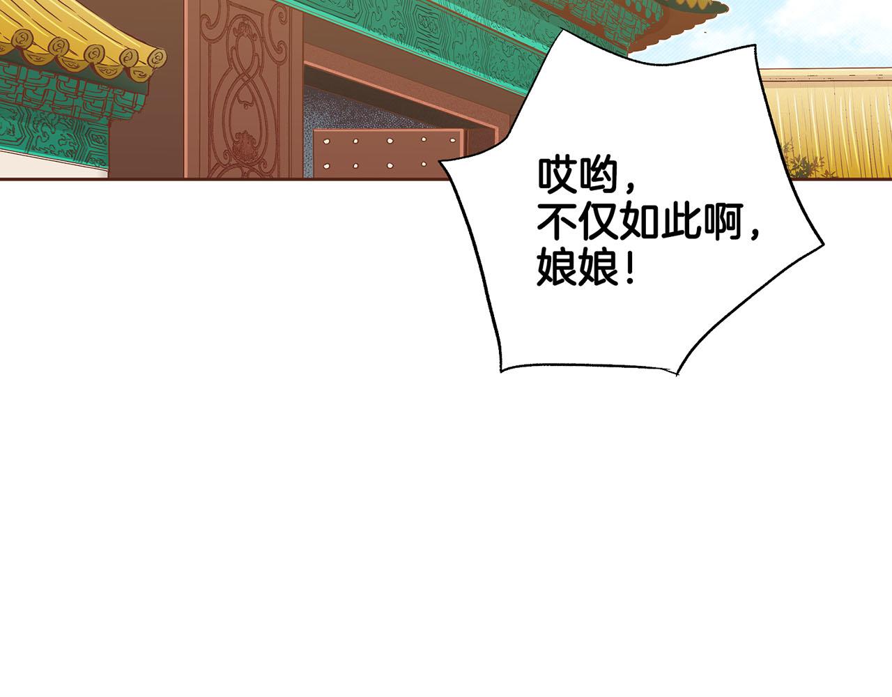 《雪中掉落的花》第199话 再办月下宴 第23页