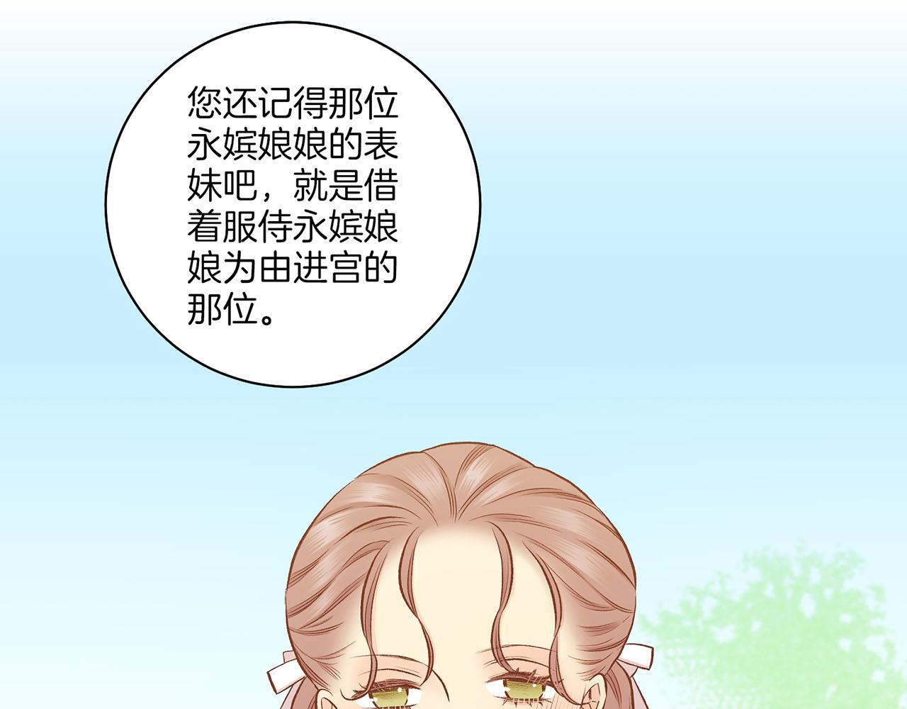 《雪中掉落的花》第199话 再办月下宴 第24页