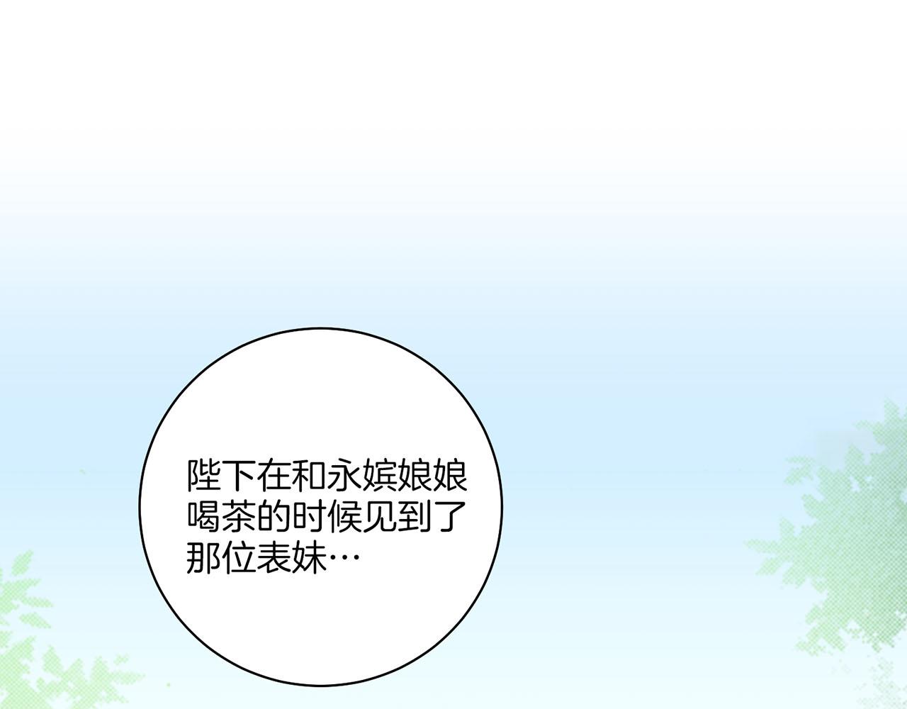 《雪中掉落的花》第199话 再办月下宴 第26页