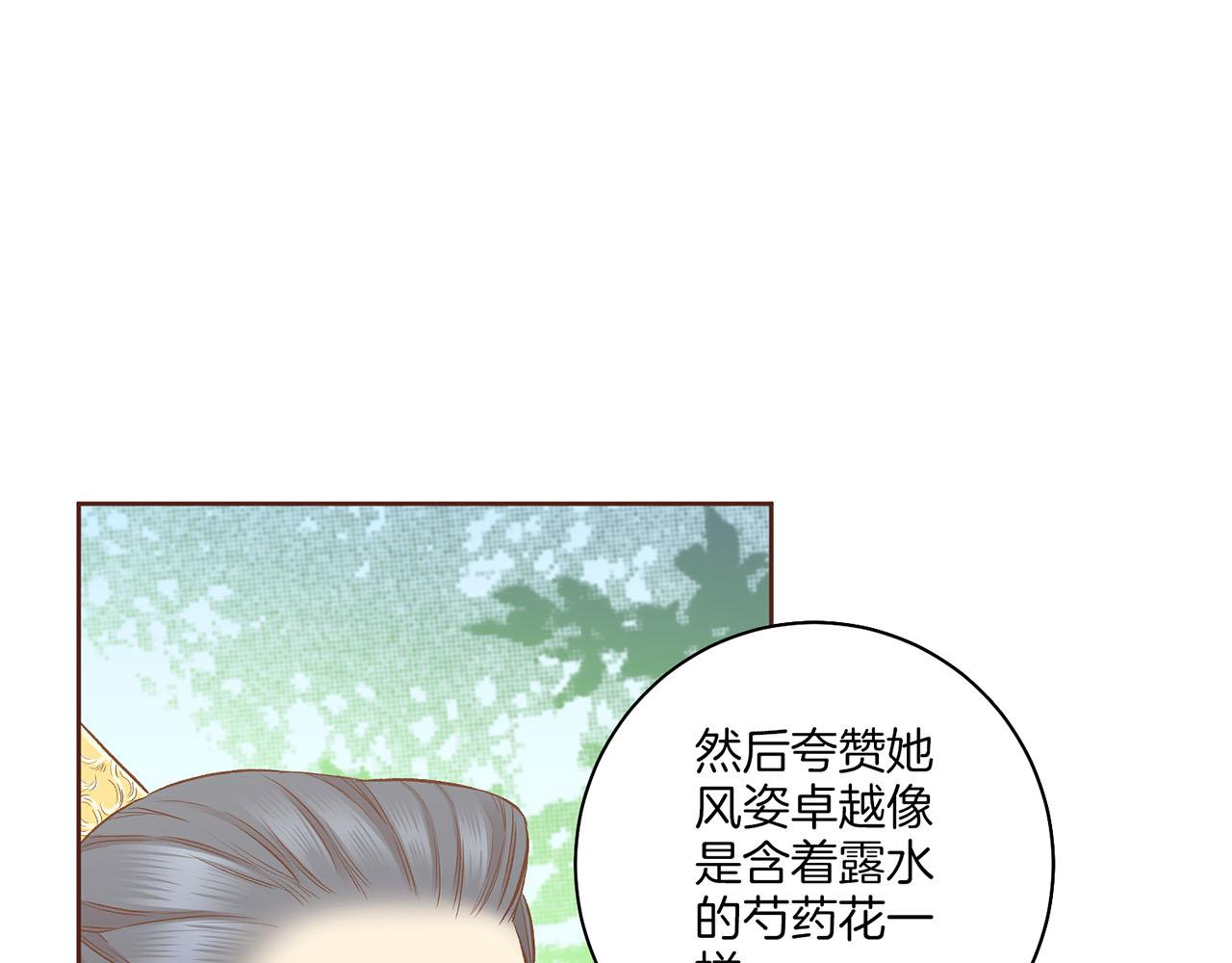 《雪中掉落的花》第199话 再办月下宴 第28页