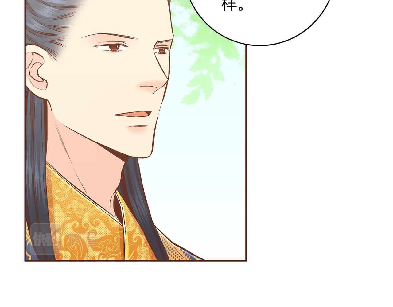 《雪中掉落的花》第199话 再办月下宴 第29页