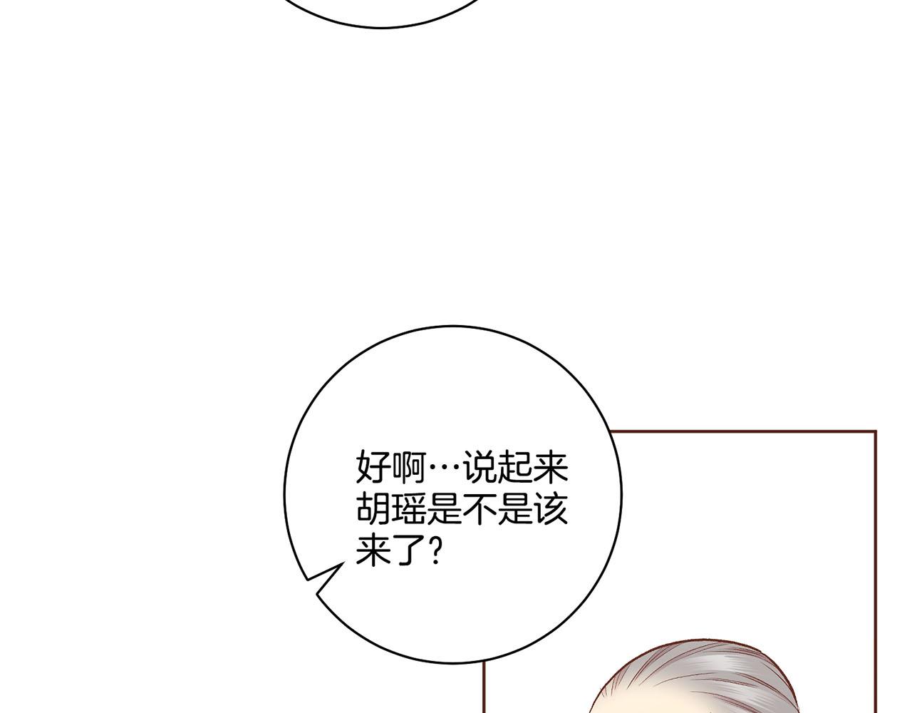《雪中掉落的花》第199话 再办月下宴 第45页