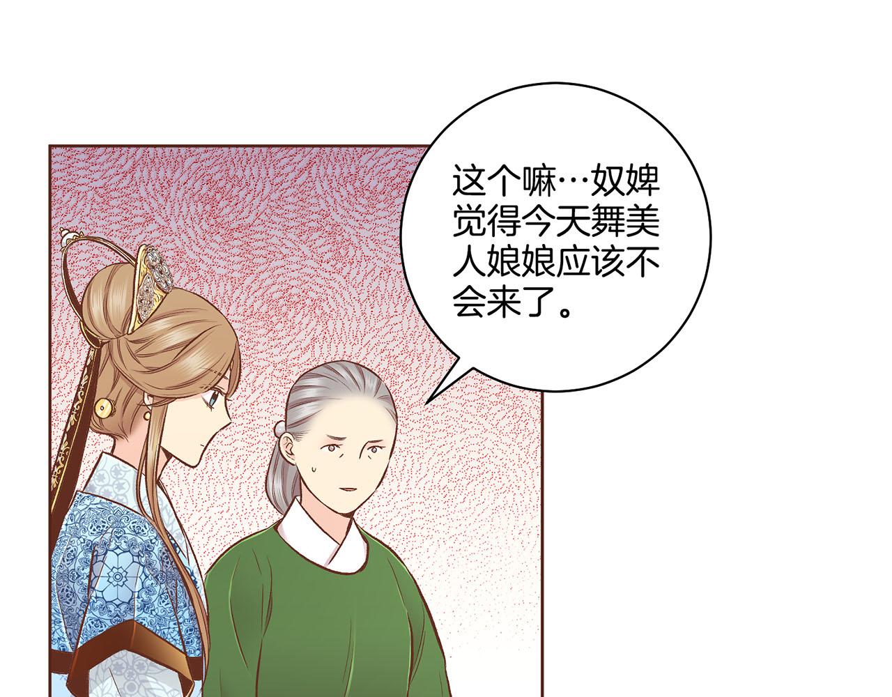 《雪中掉落的花》第199话 再办月下宴 第47页