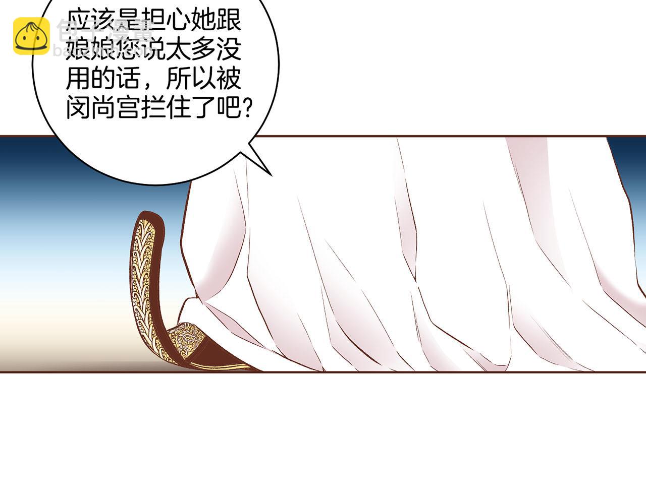 《雪中掉落的花》第199话 再办月下宴 第49页