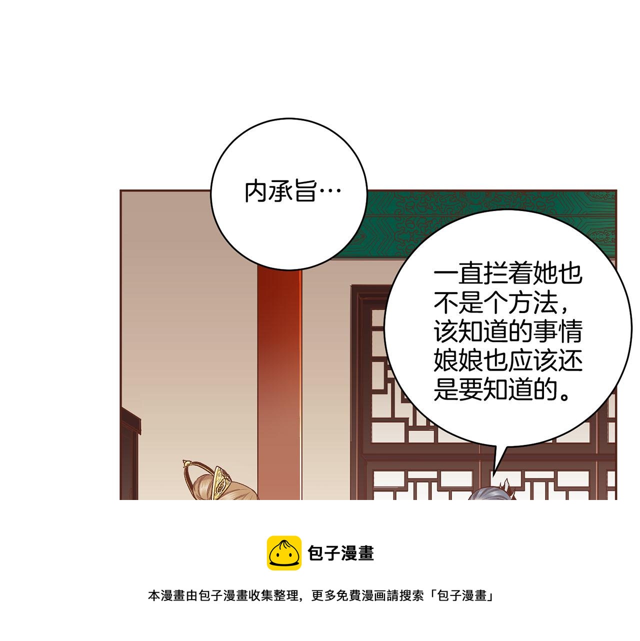 《雪中掉落的花》第199话 再办月下宴 第50页