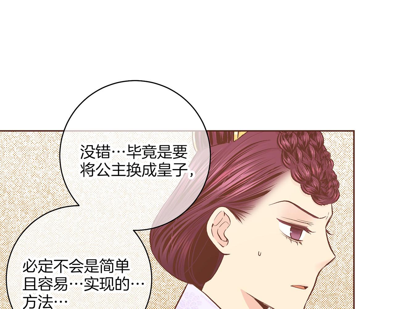 《雪中掉落的花》第199话 再办月下宴 第5页