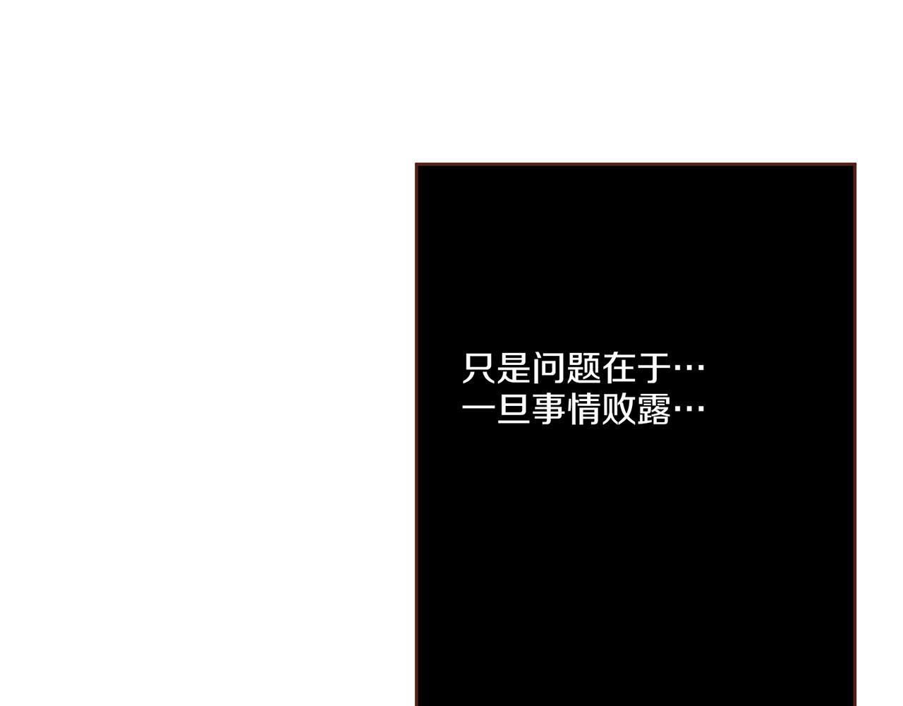 《雪中掉落的花》第199话 再办月下宴 第7页
