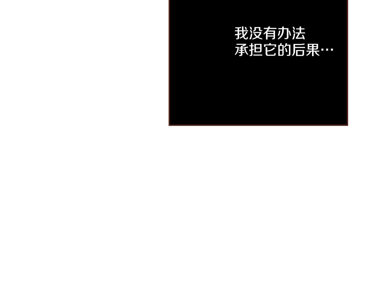 《雪中掉落的花》第199话 再办月下宴 第8页