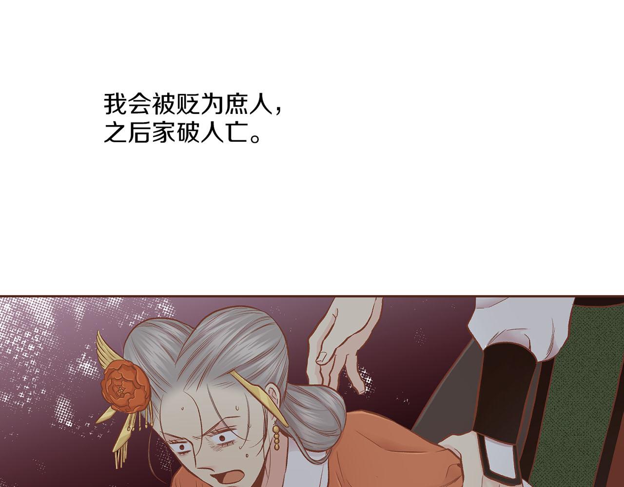 《雪中掉落的花》第199话 再办月下宴 第9页