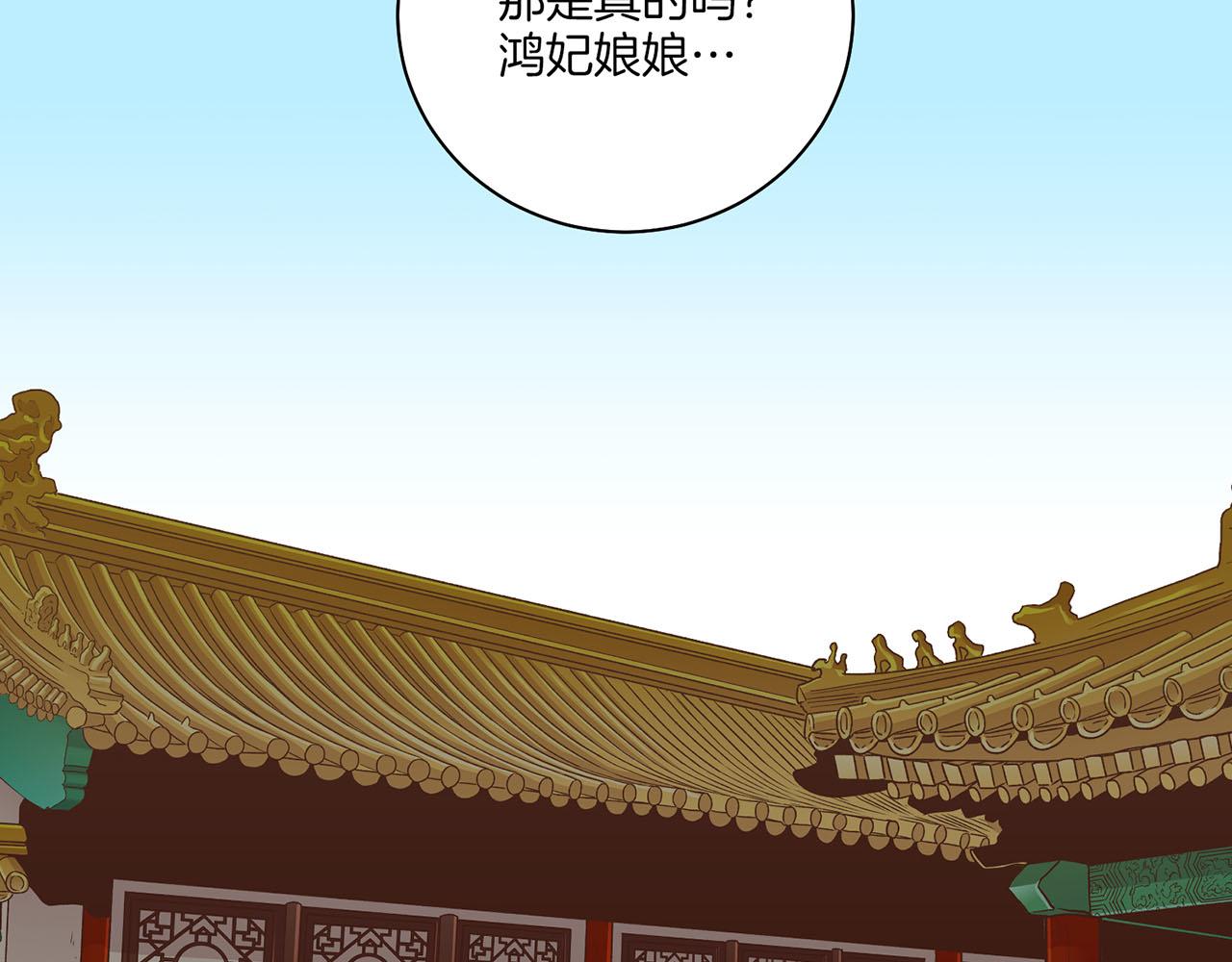 《雪中掉落的花》第201话 鸿妃“得病” 第13页