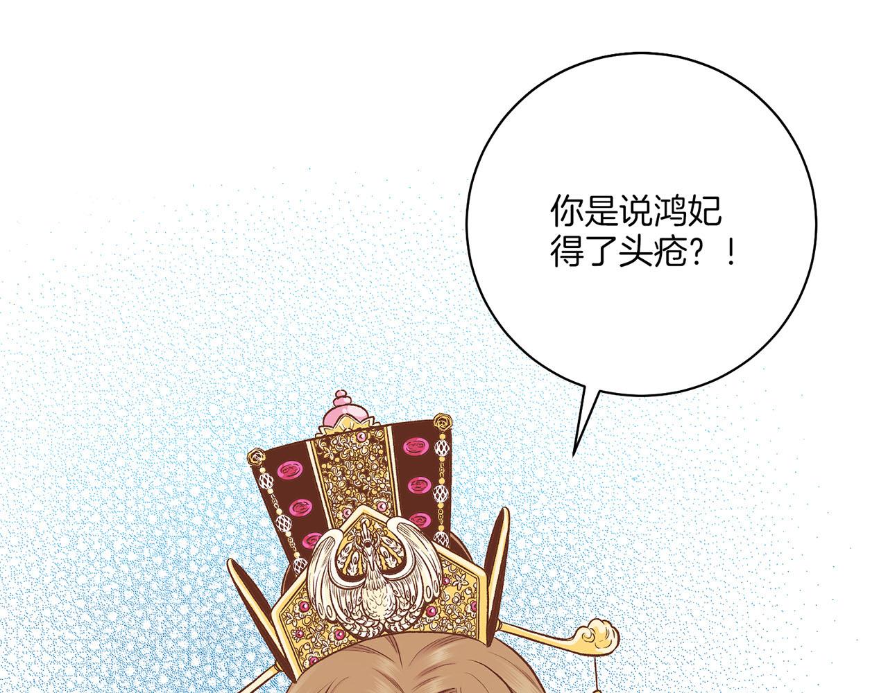 《雪中掉落的花》第201话 鸿妃“得病” 第17页