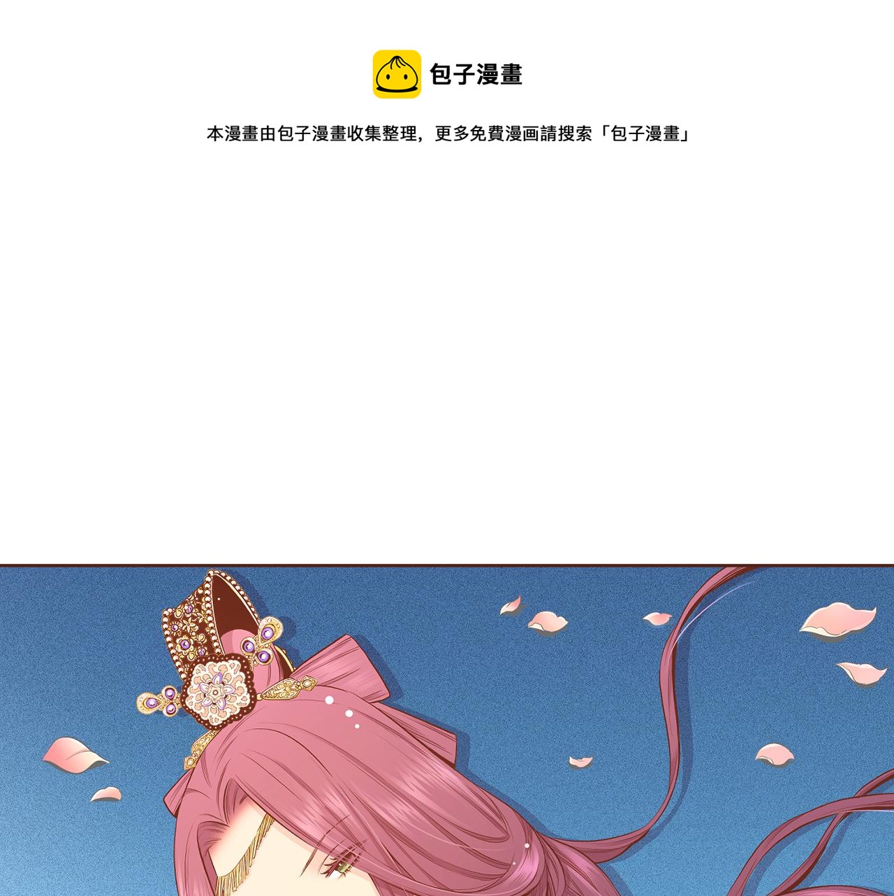 《雪中掉落的花》第201话 鸿妃“得病” 第1页