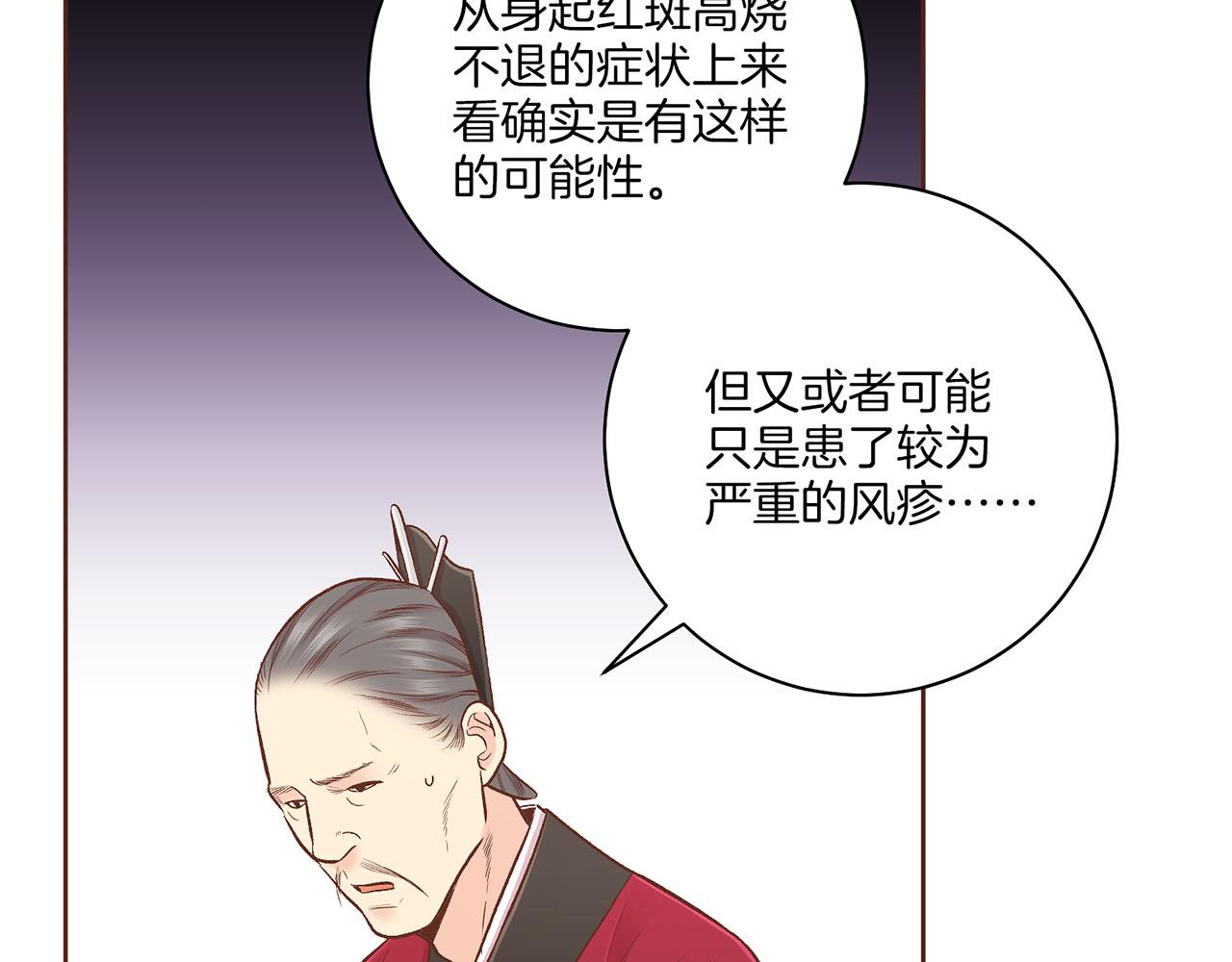 《雪中掉落的花》第201话 鸿妃“得病” 第20页
