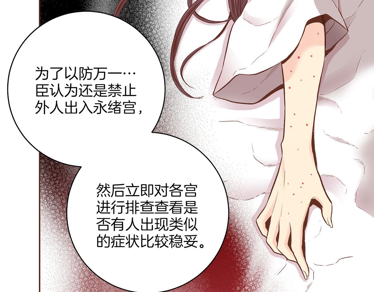《雪中掉落的花》第201话 鸿妃“得病” 第22页