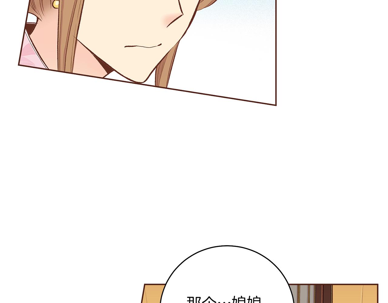 《雪中掉落的花》第201话 鸿妃“得病” 第25页