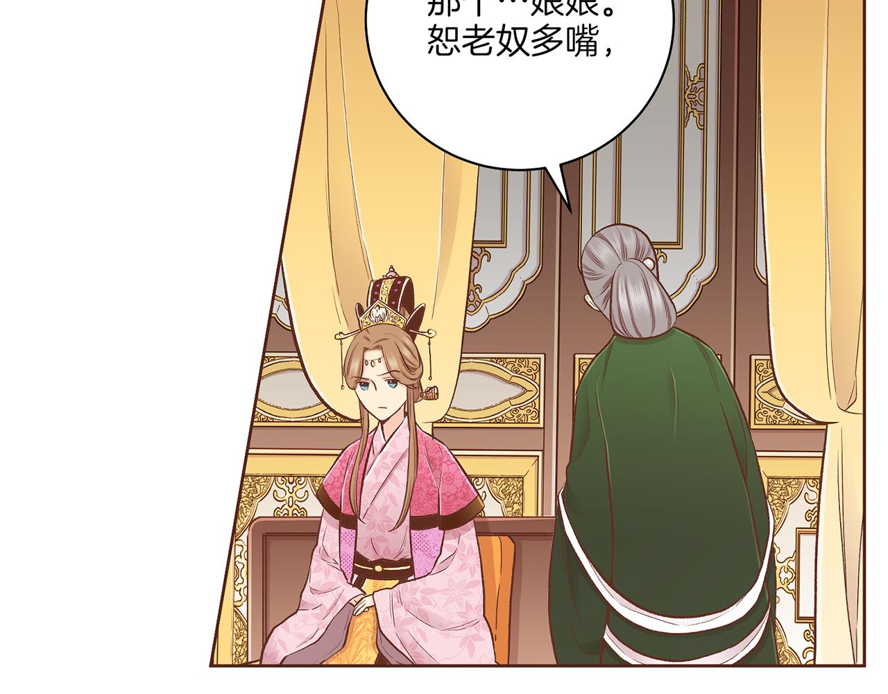《雪中掉落的花》第201话 鸿妃“得病” 第26页