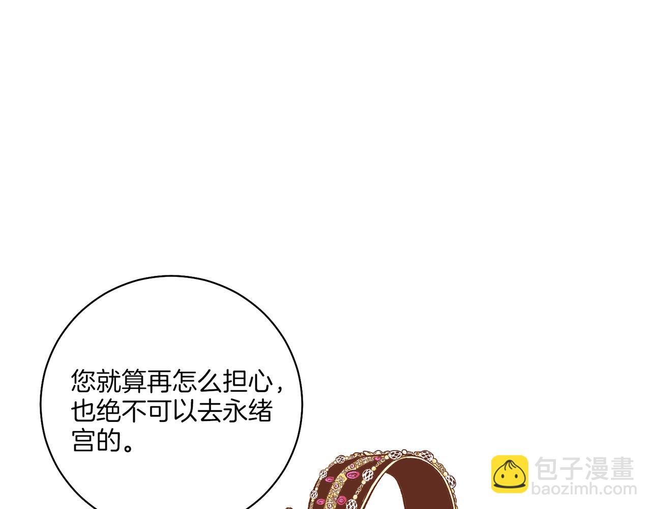 《雪中掉落的花》第201话 鸿妃“得病” 第27页