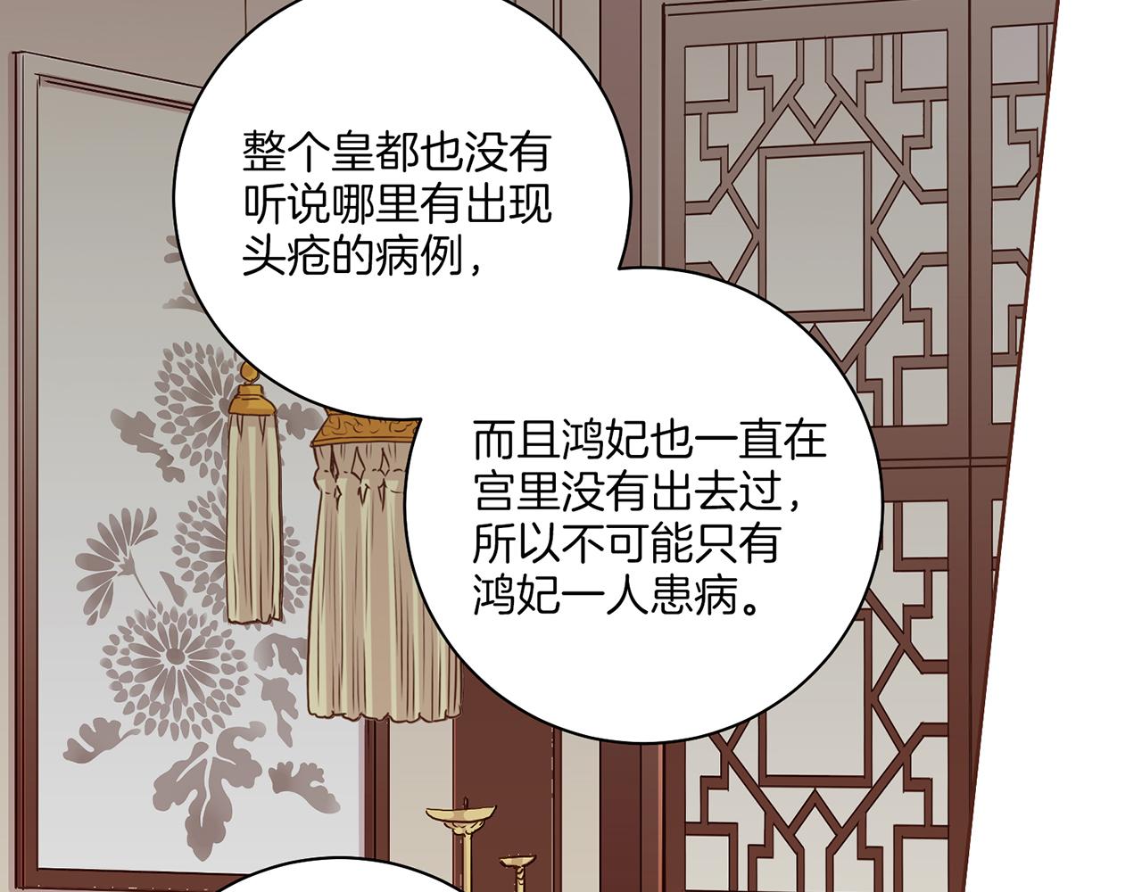 《雪中掉落的花》第201话 鸿妃“得病” 第30页