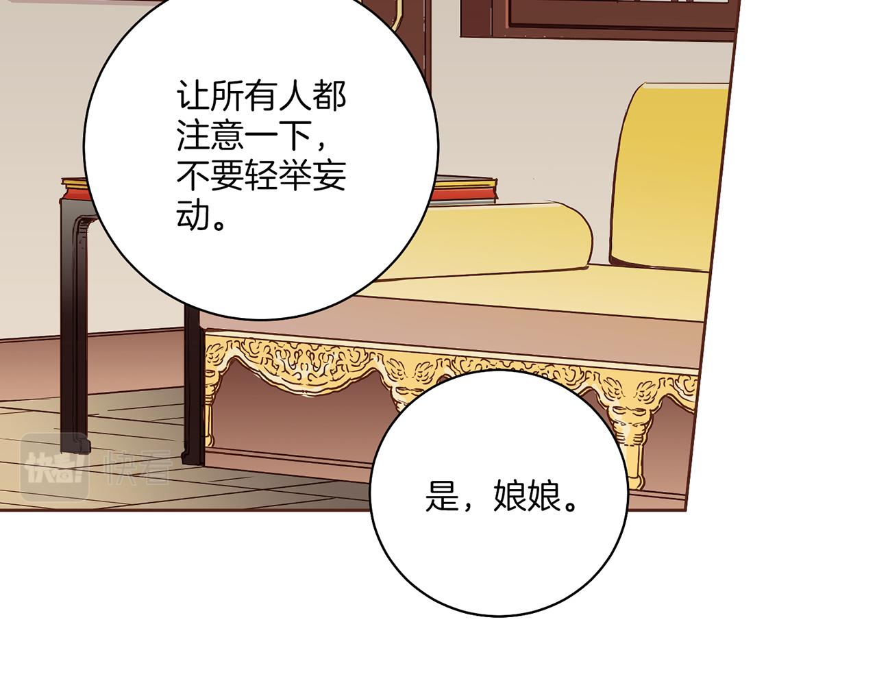 《雪中掉落的花》第201话 鸿妃“得病” 第31页