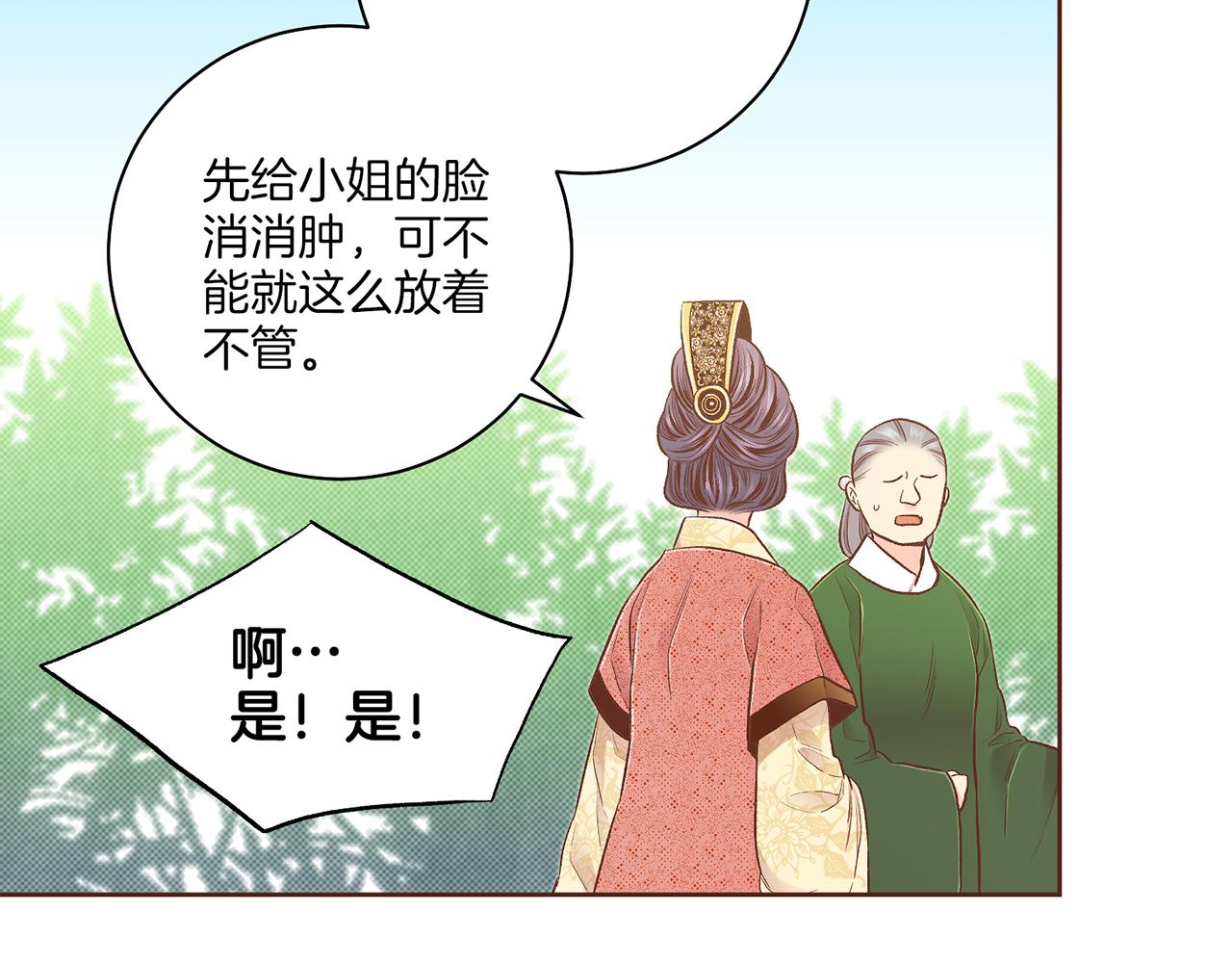 《雪中掉落的花》第203话 “好言相劝” 第14页