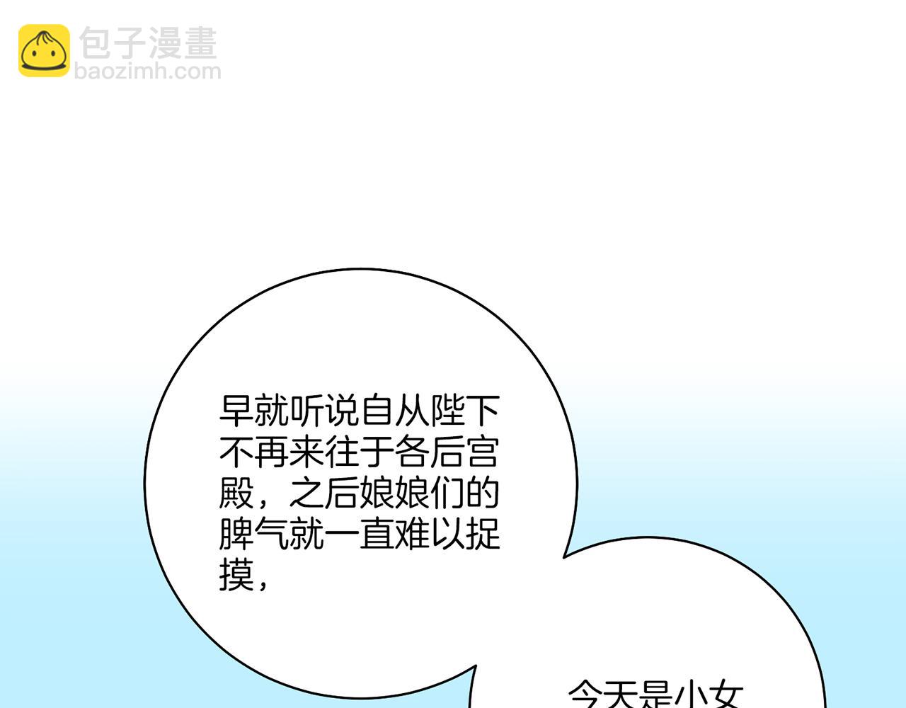《雪中掉落的花》第203话 “好言相劝” 第19页