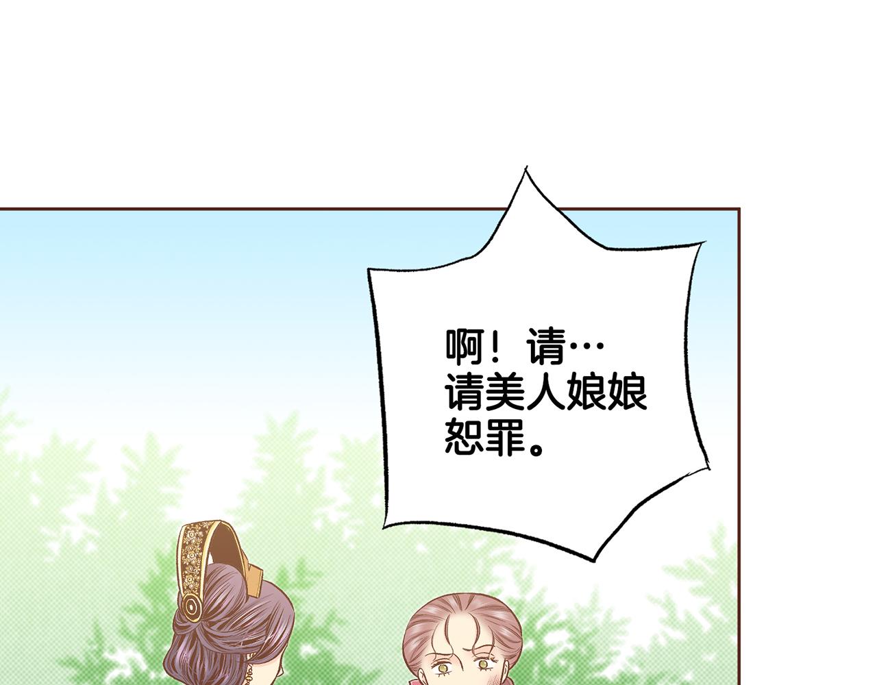 《雪中掉落的花》第203话 “好言相劝” 第23页