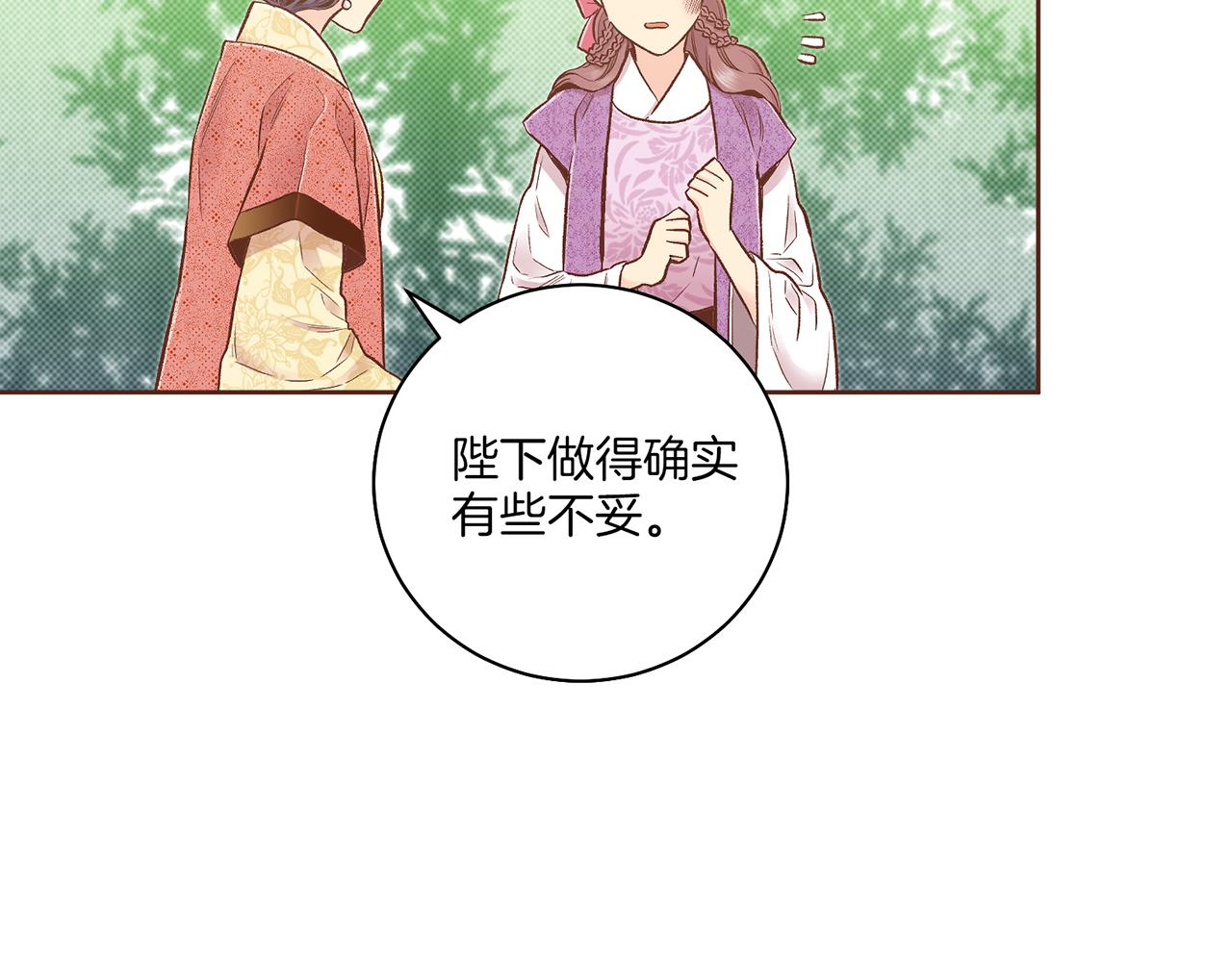 《雪中掉落的花》第203话 “好言相劝” 第24页