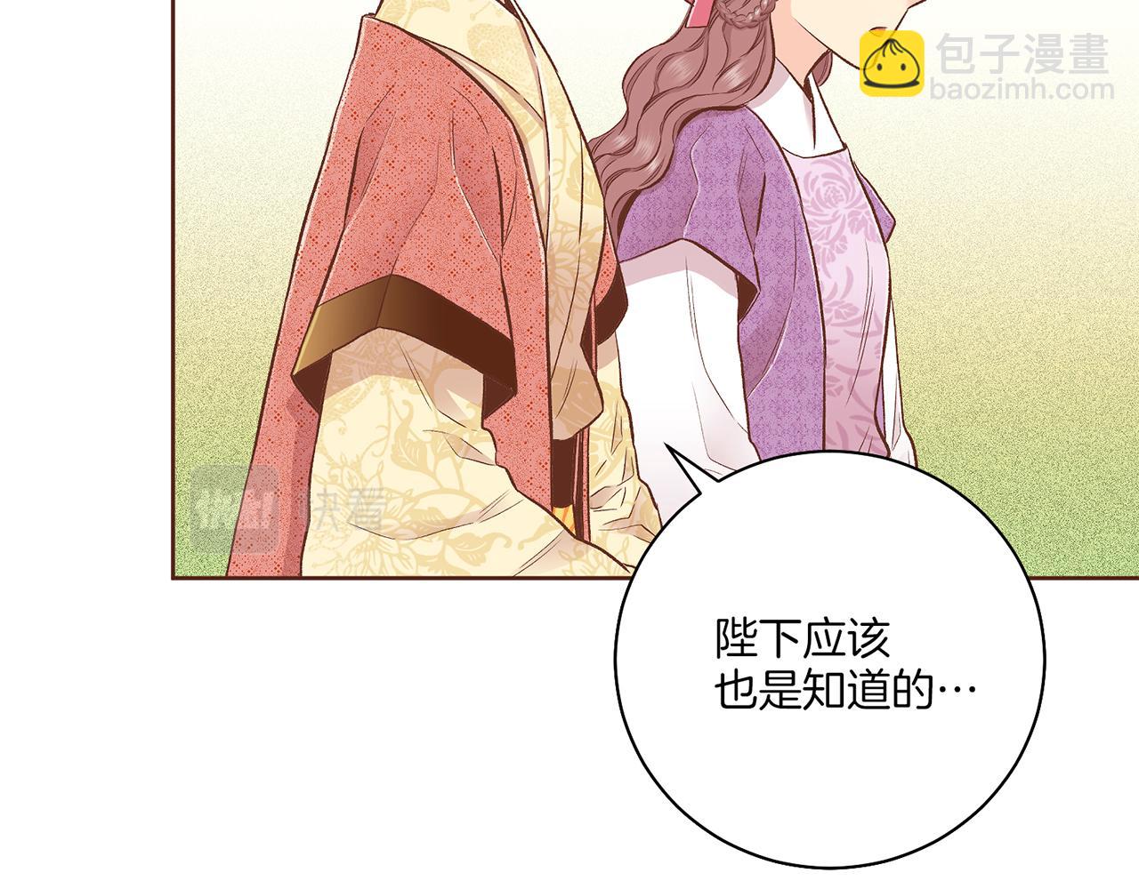 《雪中掉落的花》第203话 “好言相劝” 第26页