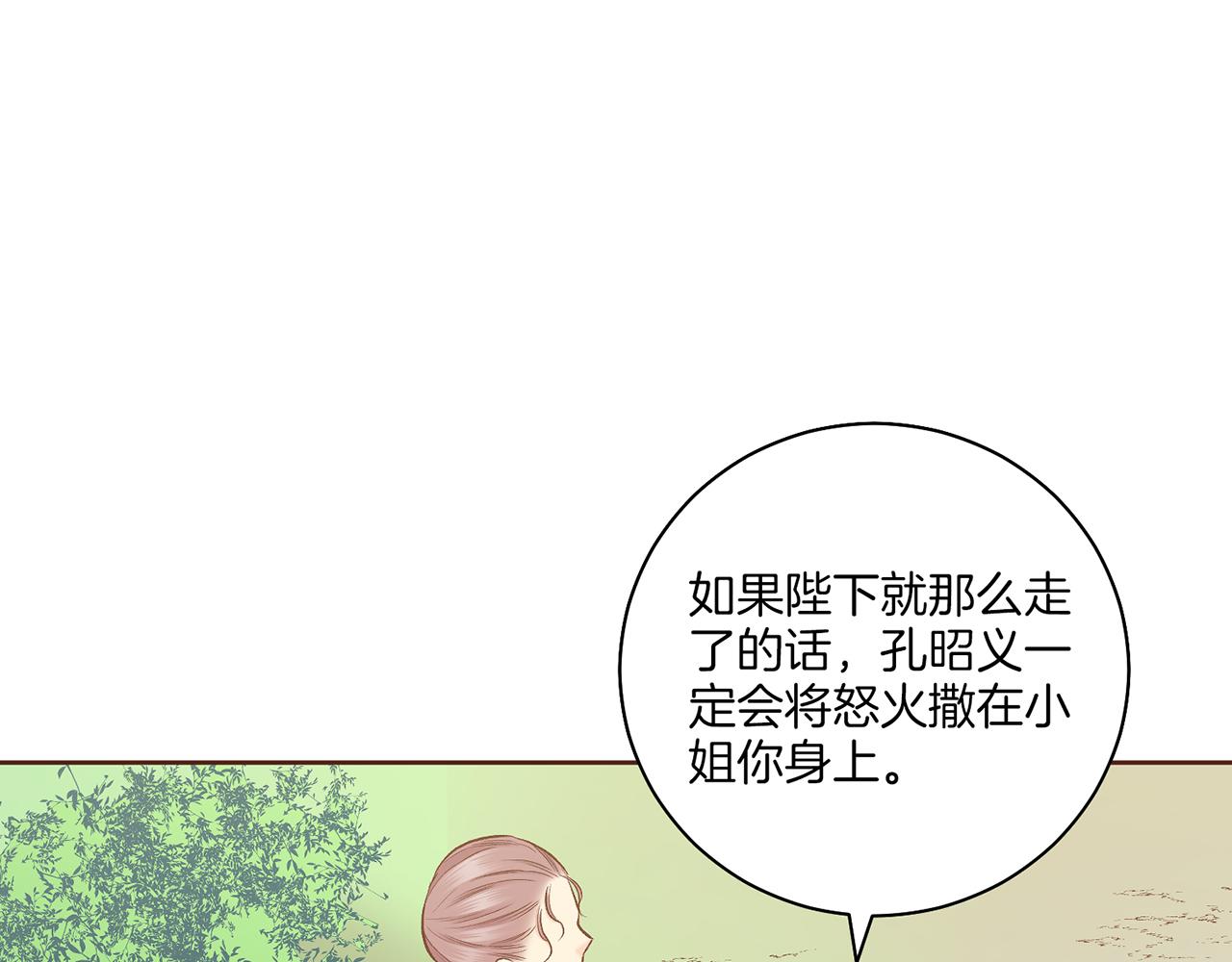 《雪中掉落的花》第203话 “好言相劝” 第27页