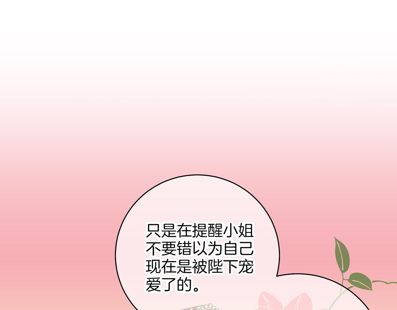 《雪中掉落的花》第203话 “好言相劝” 第37页