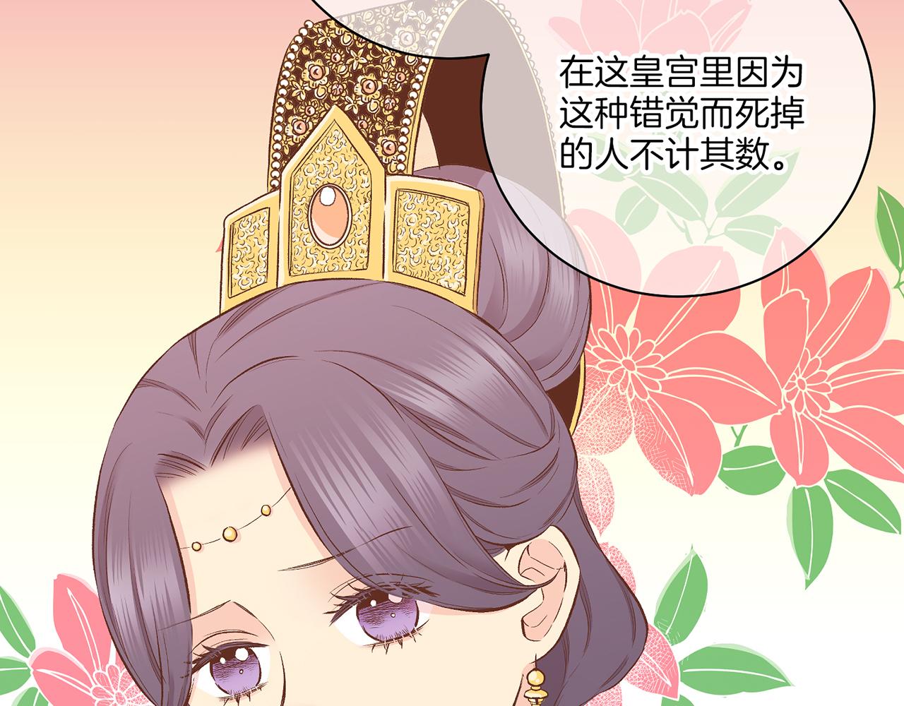 《雪中掉落的花》第203话 “好言相劝” 第38页