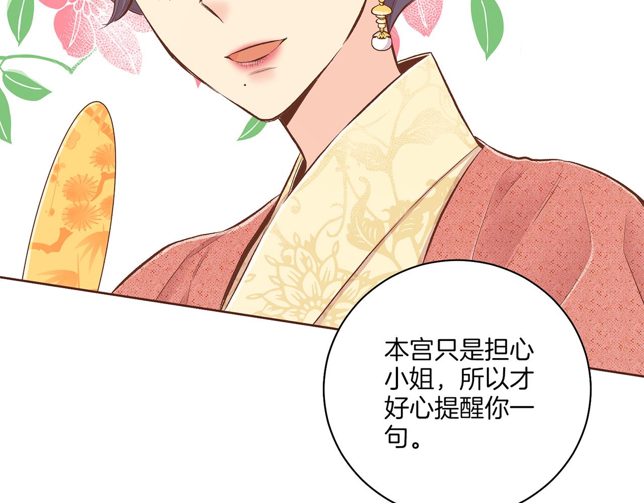 《雪中掉落的花》第203话 “好言相劝” 第39页