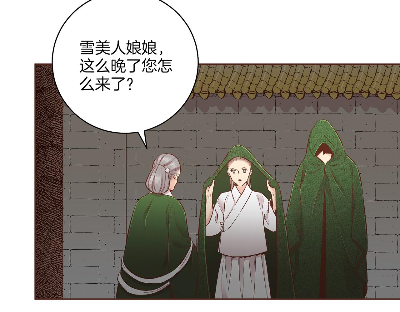 《雪中掉落的花》第203话 “好言相劝” 第45页