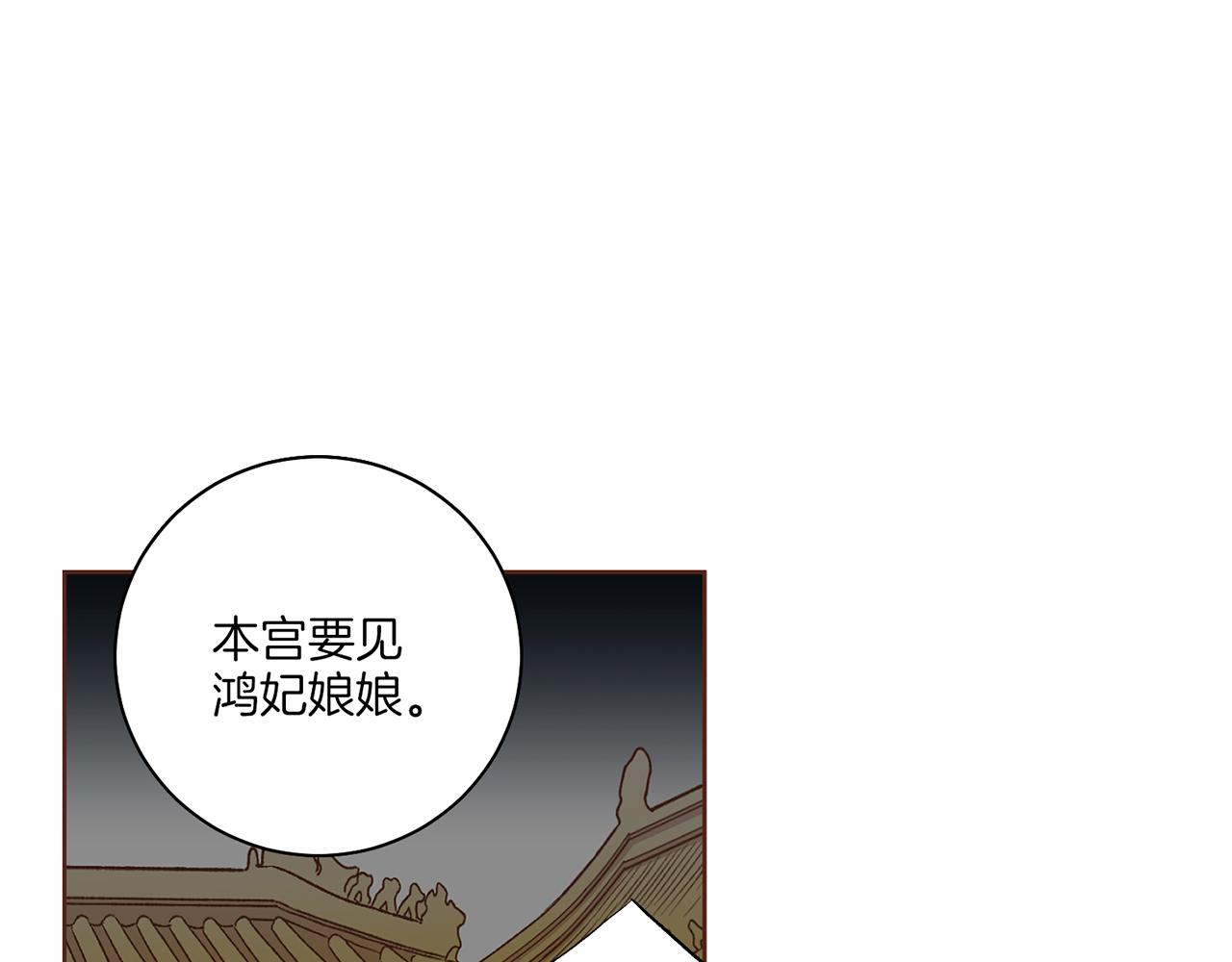 《雪中掉落的花》第203话 “好言相劝” 第46页
