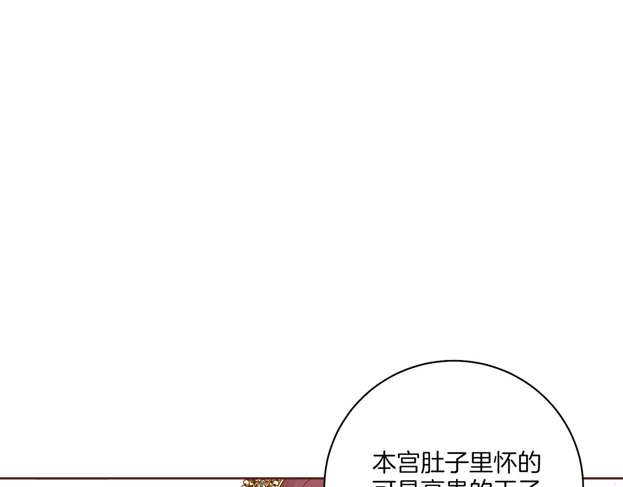 《雪中掉落的花》第203话 “好言相劝” 第5页
