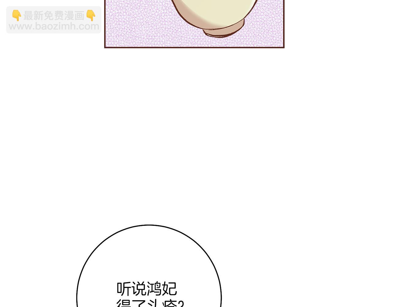 《雪中掉落的花》第202话 被冷落的昭仪 第10页