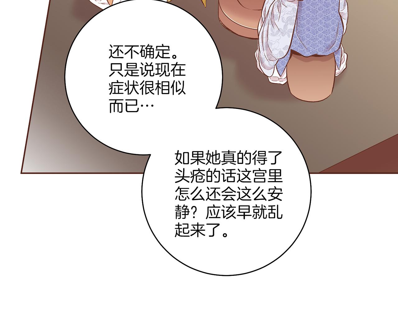《雪中掉落的花》第202话 被冷落的昭仪 第12页