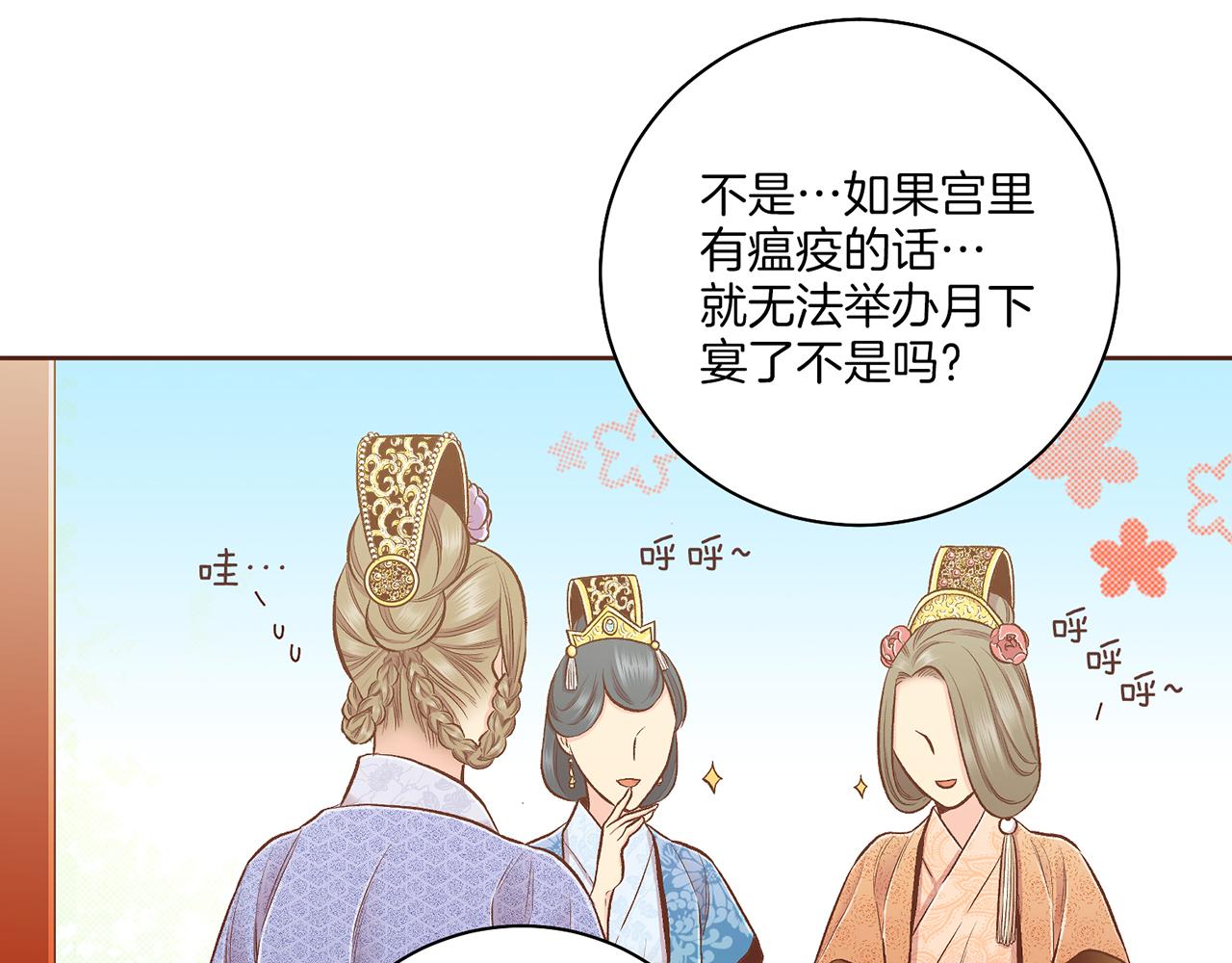 《雪中掉落的花》第202话 被冷落的昭仪 第15页