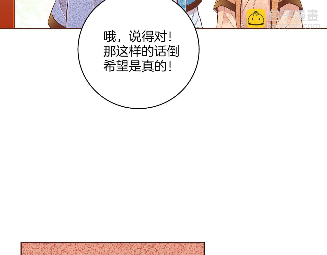 《雪中掉落的花》第202话 被冷落的昭仪 第16页