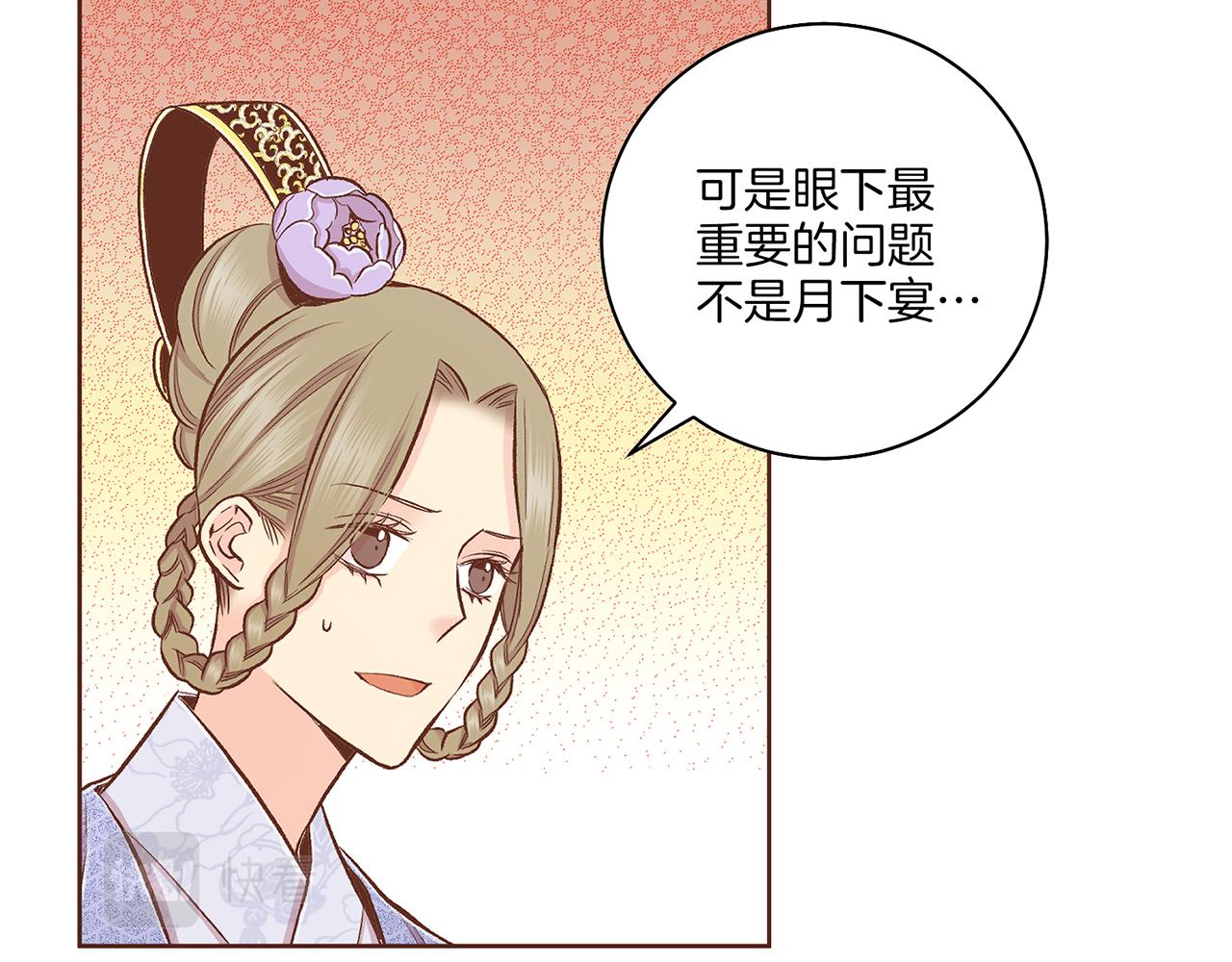 《雪中掉落的花》第202话 被冷落的昭仪 第17页