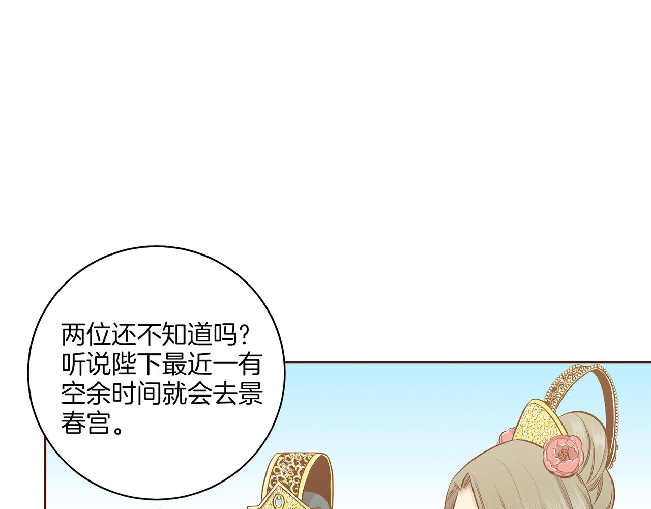 《雪中掉落的花》第202话 被冷落的昭仪 第18页