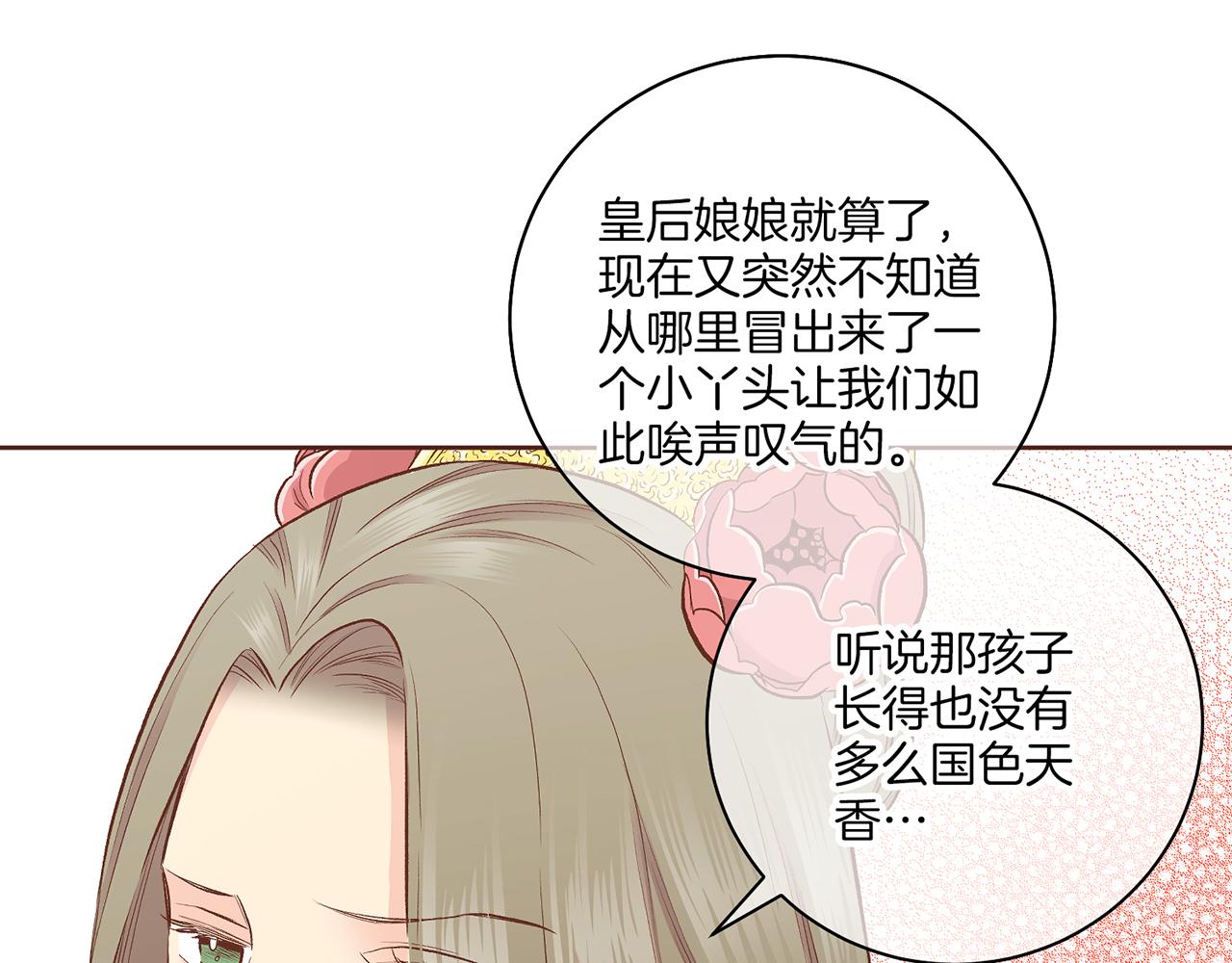 《雪中掉落的花》第202话 被冷落的昭仪 第22页
