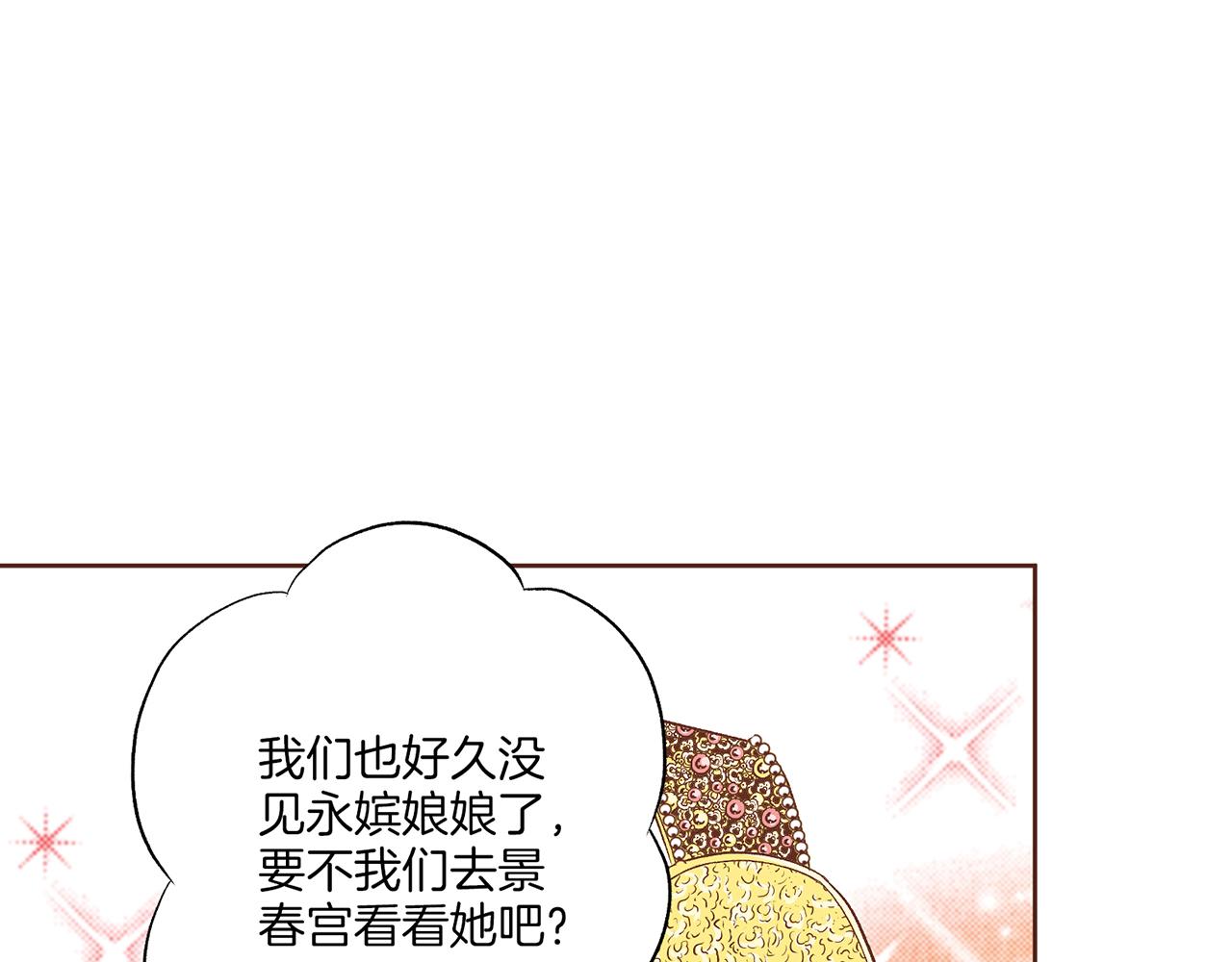 《雪中掉落的花》第202话 被冷落的昭仪 第24页