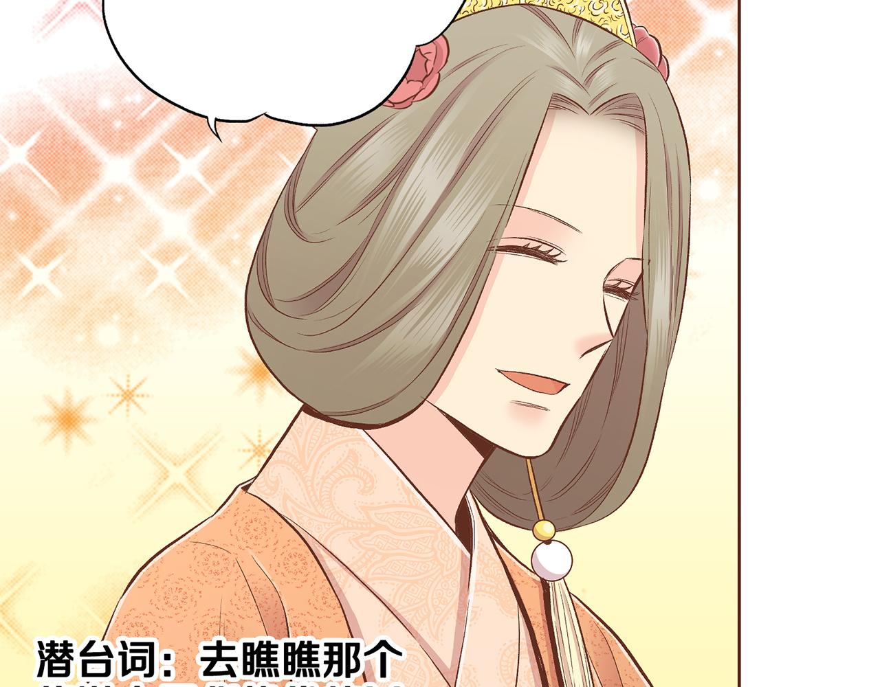 《雪中掉落的花》第202话 被冷落的昭仪 第25页