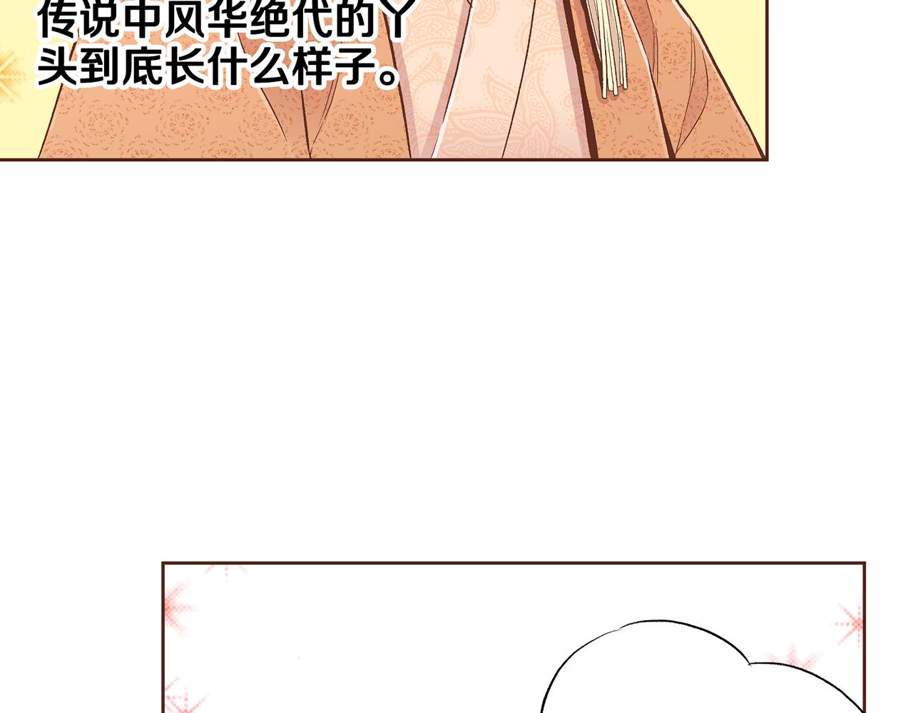 《雪中掉落的花》第202话 被冷落的昭仪 第26页