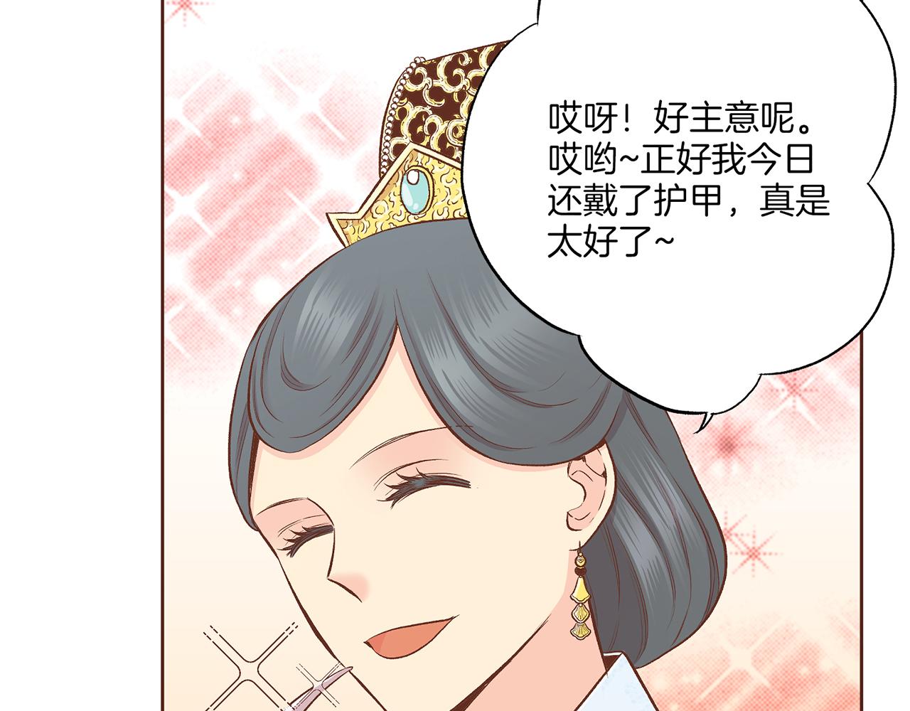 《雪中掉落的花》第202话 被冷落的昭仪 第27页